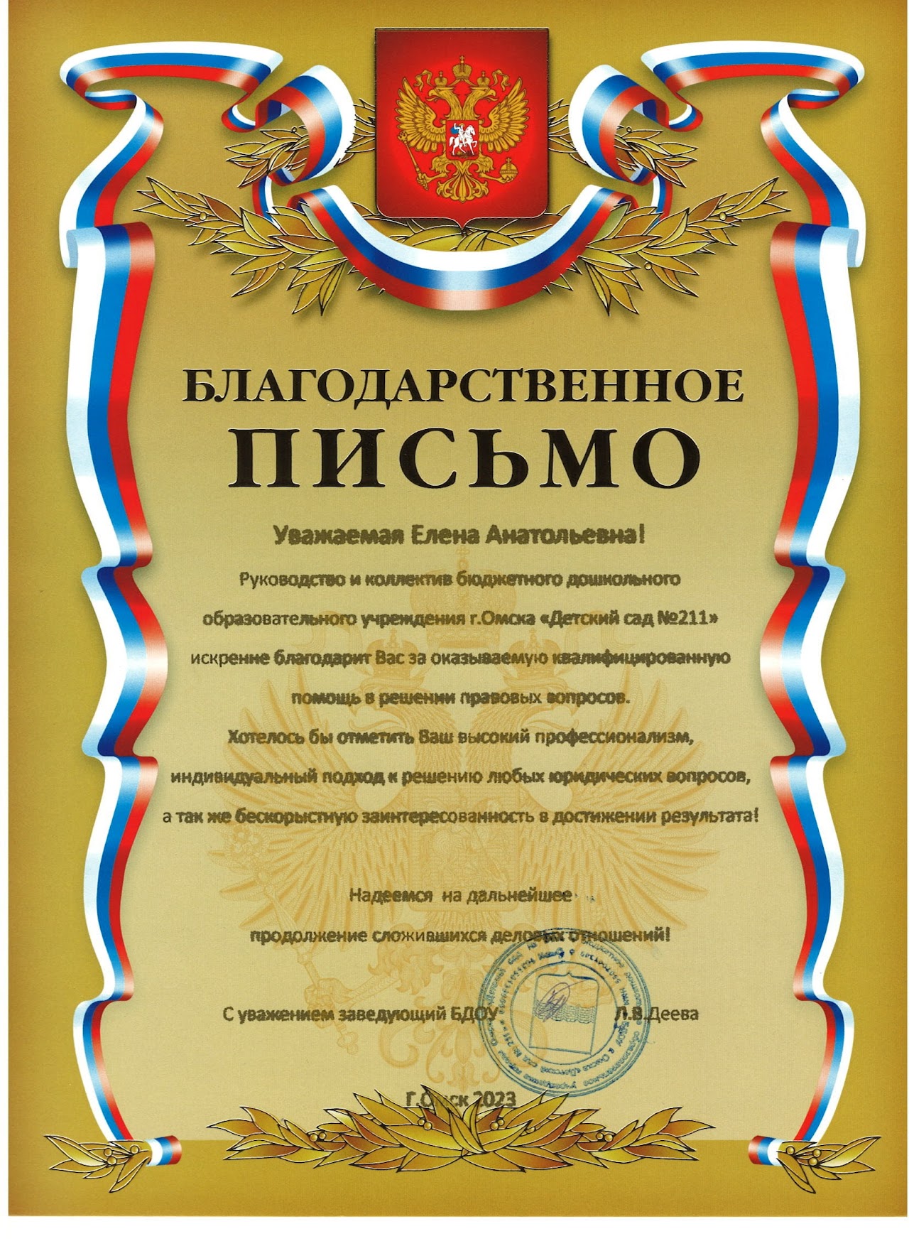 Благодарственное письмо 8